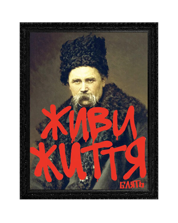 Магніт «Живи життя блять»
