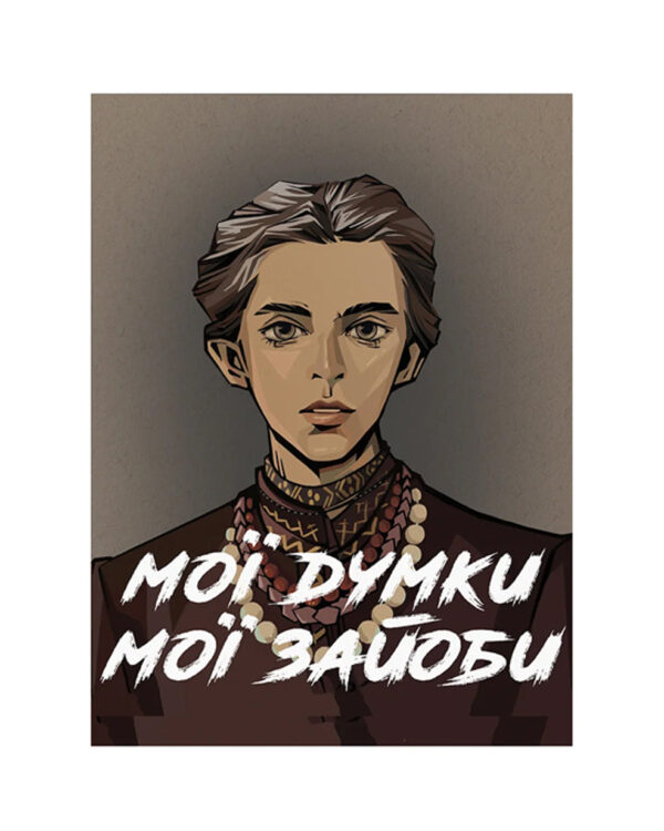 Магніт «Мої думки»