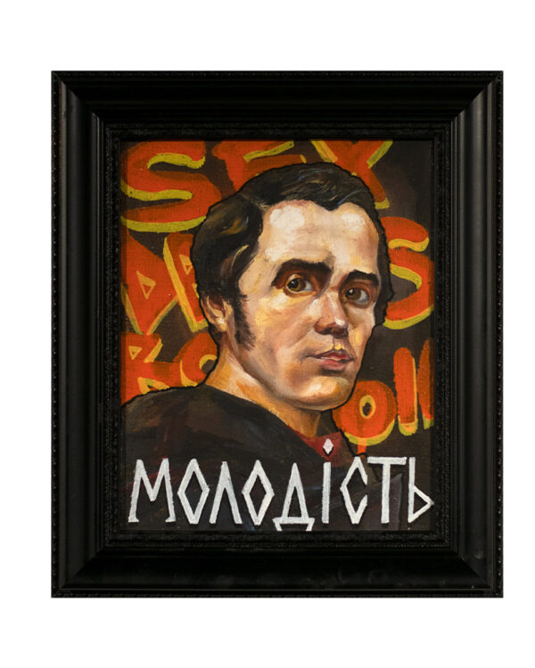 Магніт «Молодість»