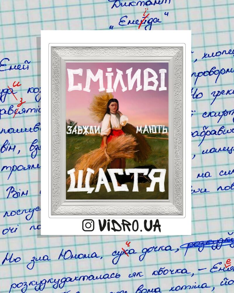 Стікерпак «Сміливі завжди мають щастя»