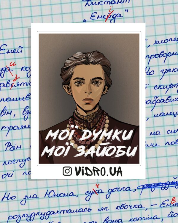 Стікерпак «Мої думки»