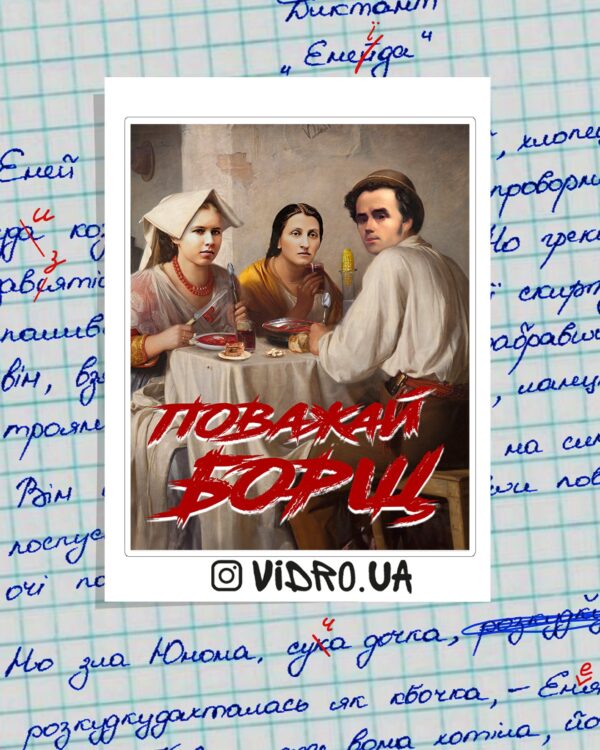 Стікерпак «Поважай Борщ»