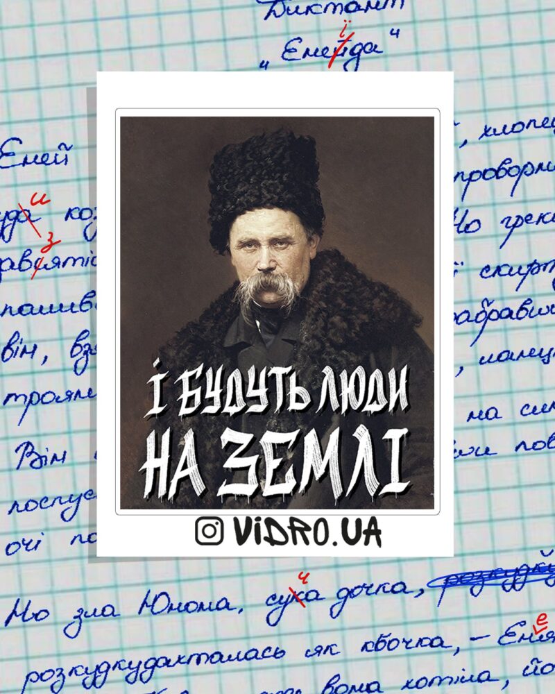 Стікерпак «І будуть люди на землі»