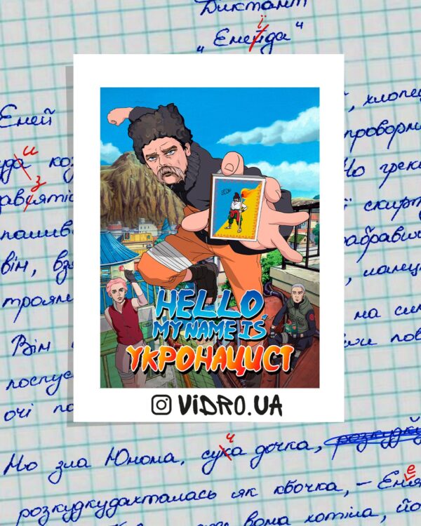 Стікерпак «Укронацист»