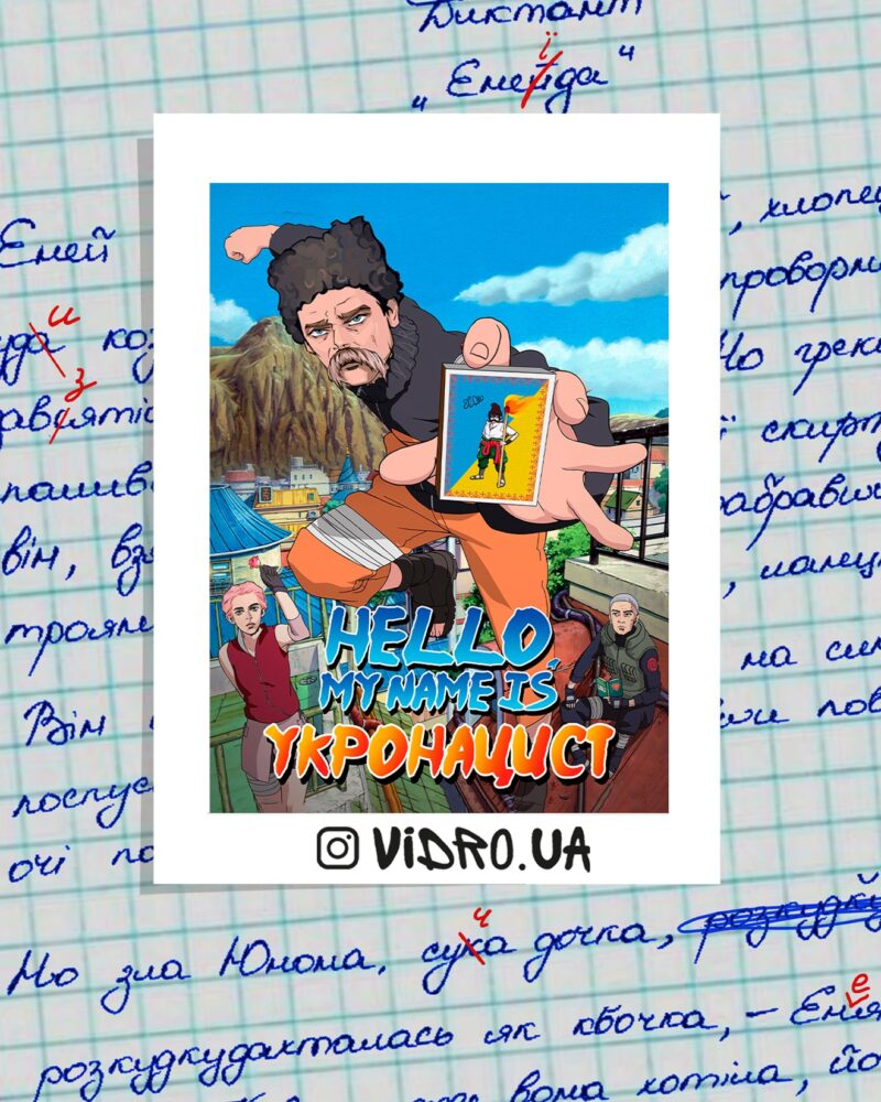 Стікерпак «Укронацист»