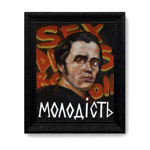Картина «Молодість», кадр 2