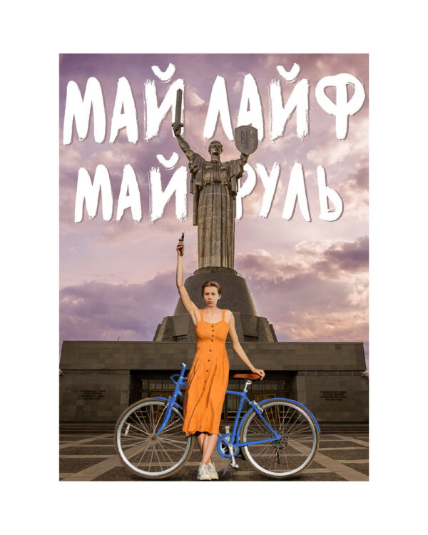 Магніт «Май Лайф»