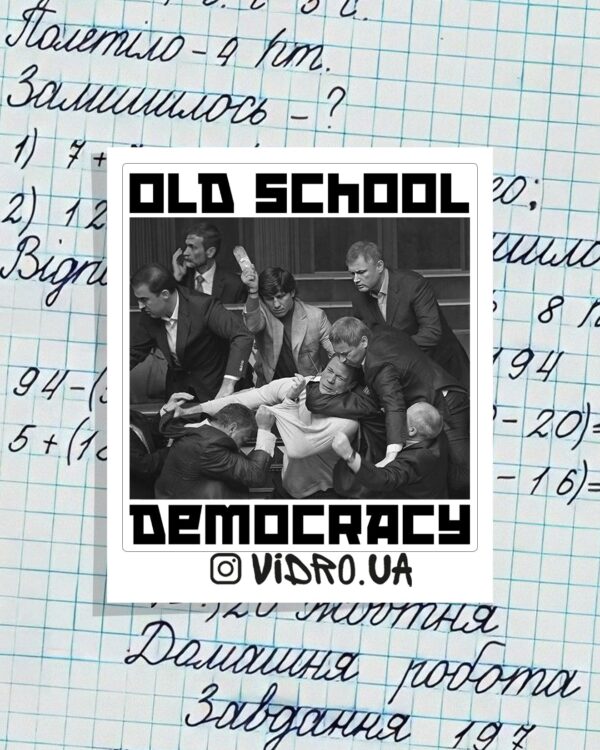 Стікерпак «Old School Democracy»