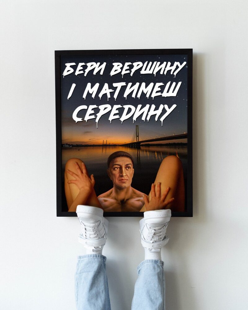 Картина «Бери Вершину», кадр 2