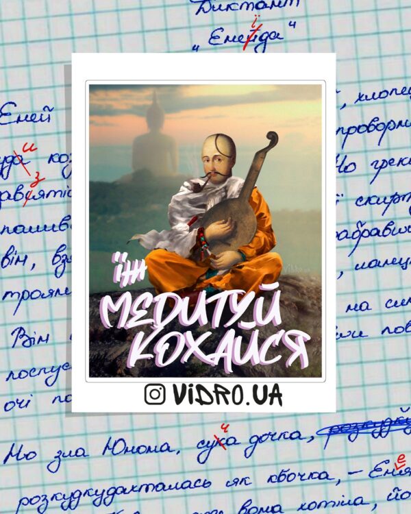 Стікерпак «Їж, Медитуй, Кохайся»