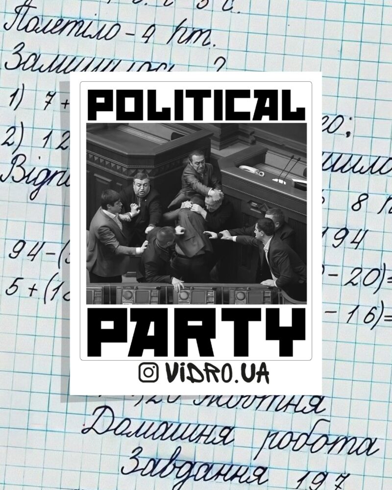 Стікерпак «Political Party»