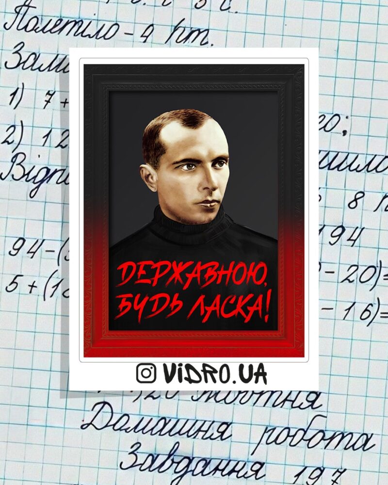 Стікерпак «Державною»