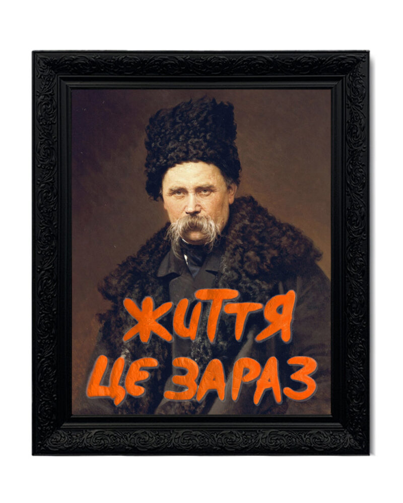 Картина «Життя це зараз», кадр 2