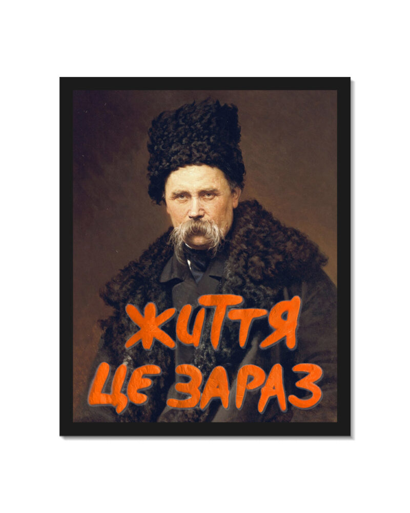 Картина «Життя це зараз», кадр 3