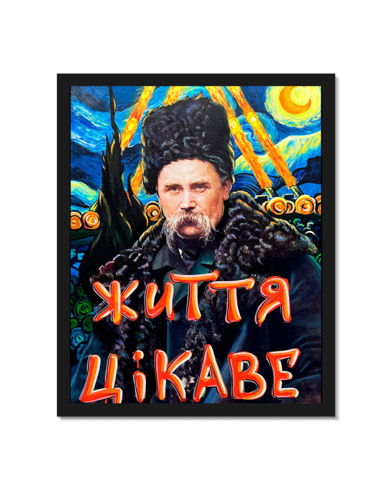 Картина «Життя цікаве», кадр 2