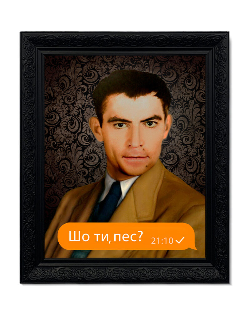 Картина «Шо ти, пес?»