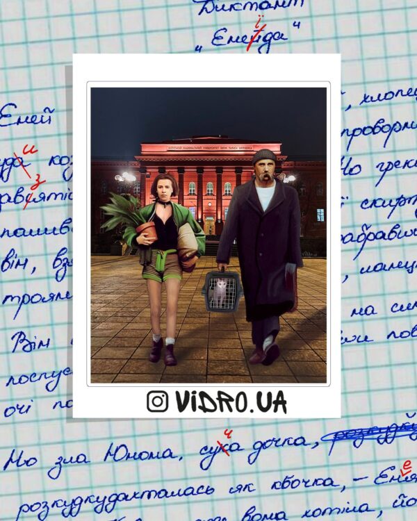 Стікерпак «Біля Універу»
