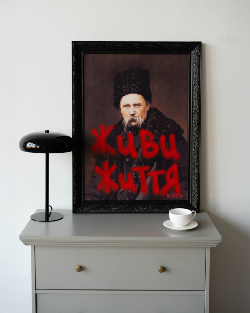 Картина «Живи Життя блять», кадр 2