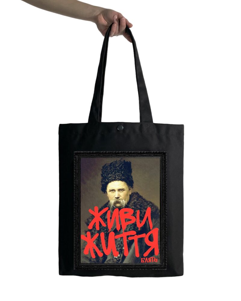 Шопер «Живи життя блять», кадр 3