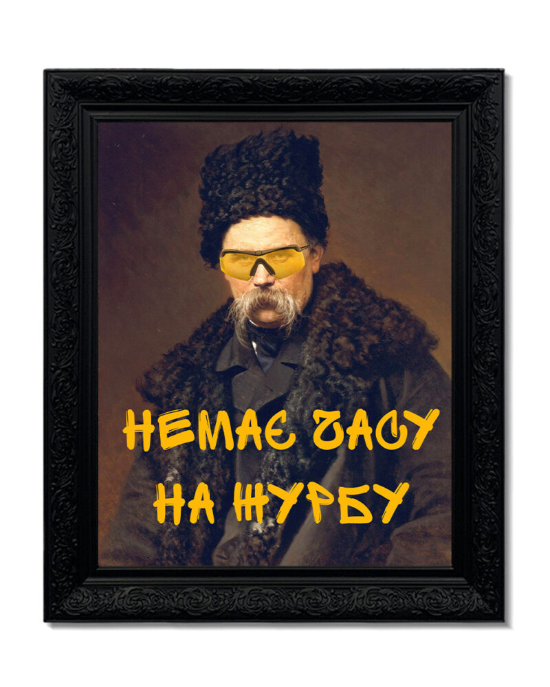 Картина «Немає часу на журбу»