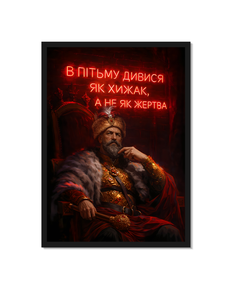 Картина «Хижак»