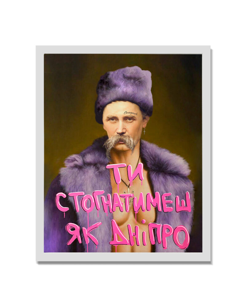 Картина «Ти Стогнатимеш, як Дніпро», кадр 4