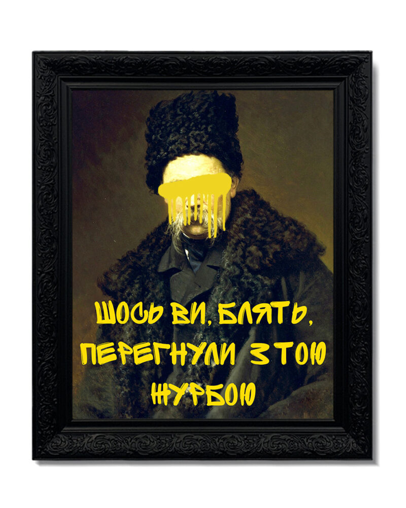 Картина «Перегнули з журбою»