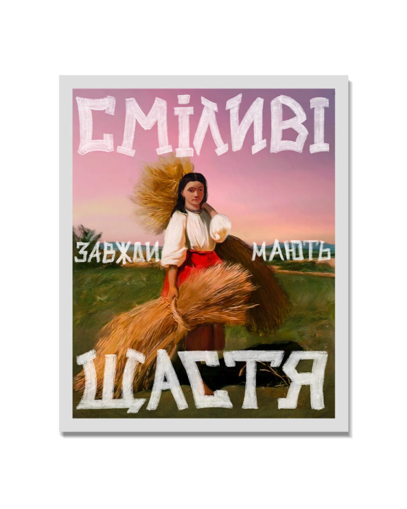 Картина «Сміливі завжди мають щастя», кадр 3