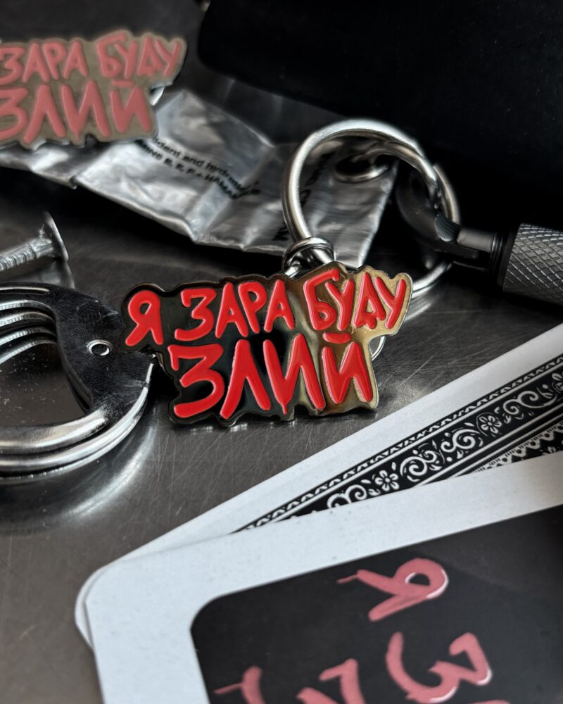 Пін «Я зара буду злий»