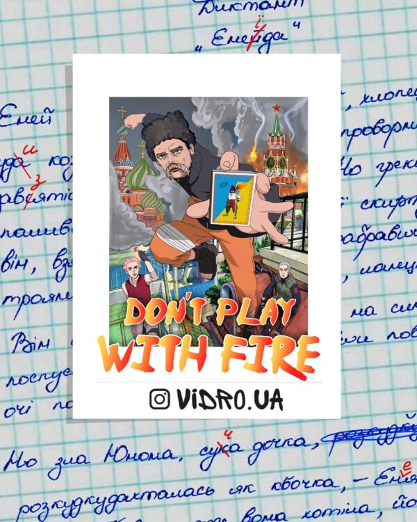 Стікерпак «Don`t play with fire»