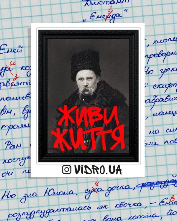 Стікерпак «Живи життя»